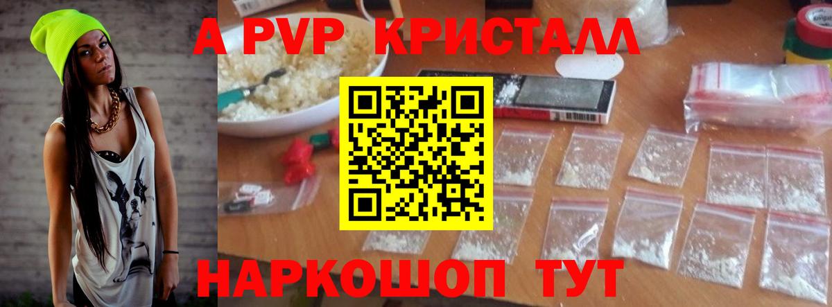 APVP Crystall  Альфа ПВП СК  Орск  A-PVP кристаллы  где найти   Вход с VPN 