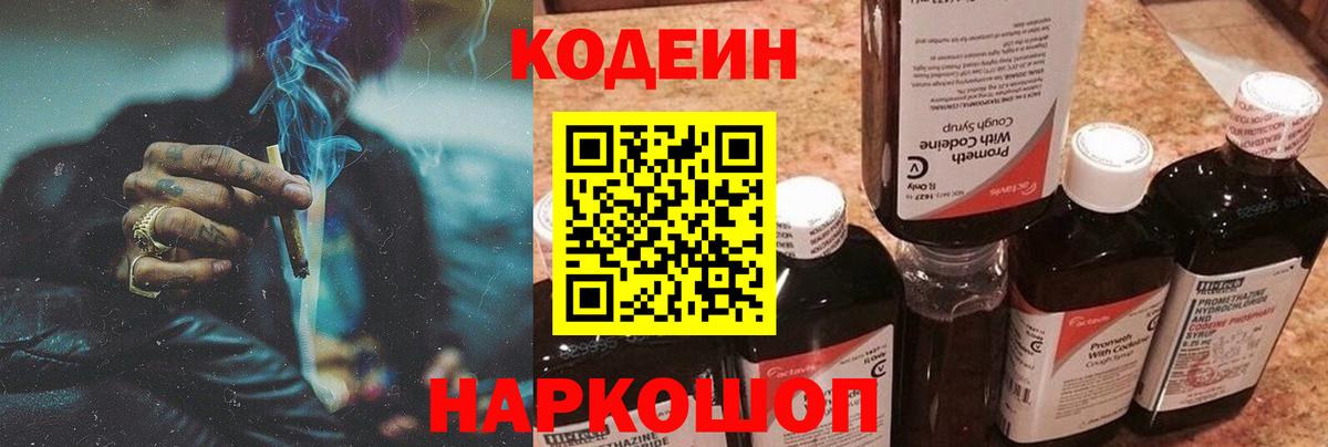 Орск  Codein напиток Lean (лин)  Вход с VPN 