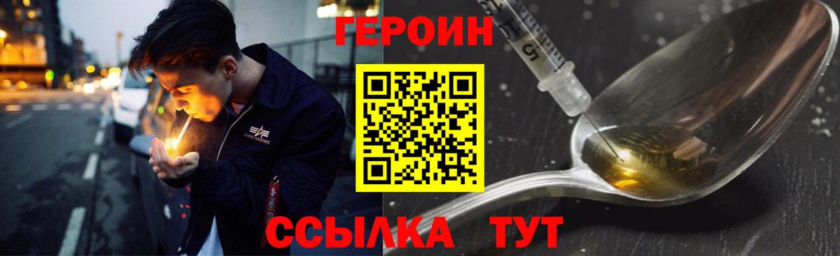 Орск  ГЕРОИН Heroin  Вход с VPN 