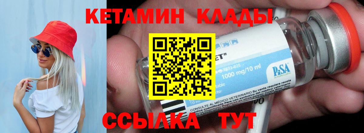 Кетамин VHQ Орск