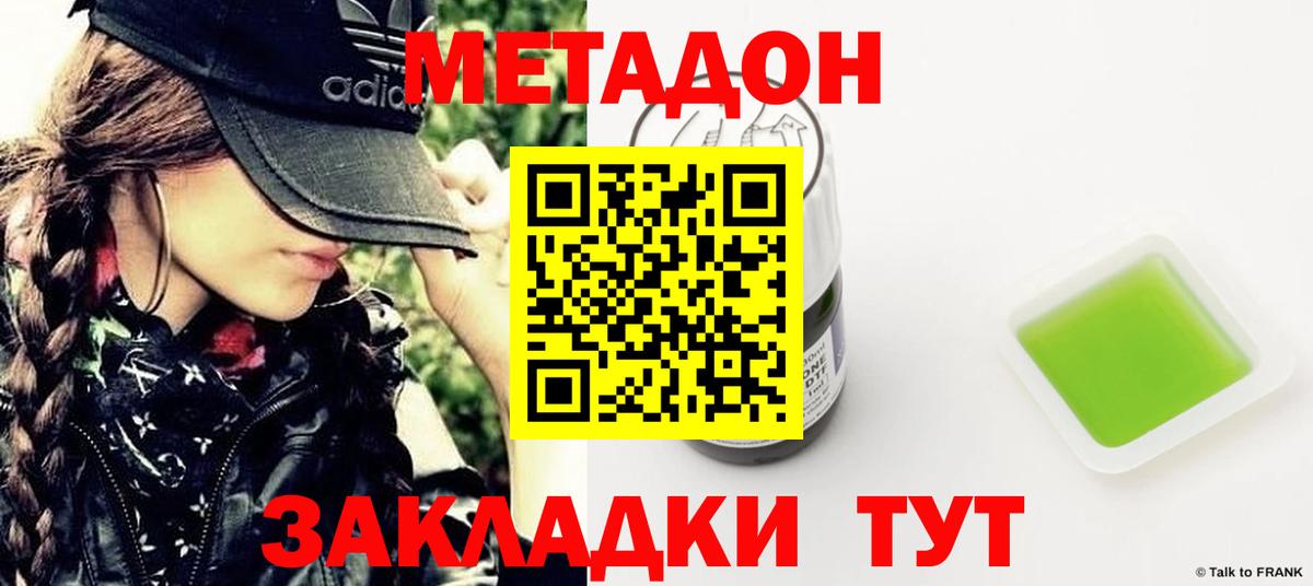 Метадон VHQ  Вход с VPN  Орск 
