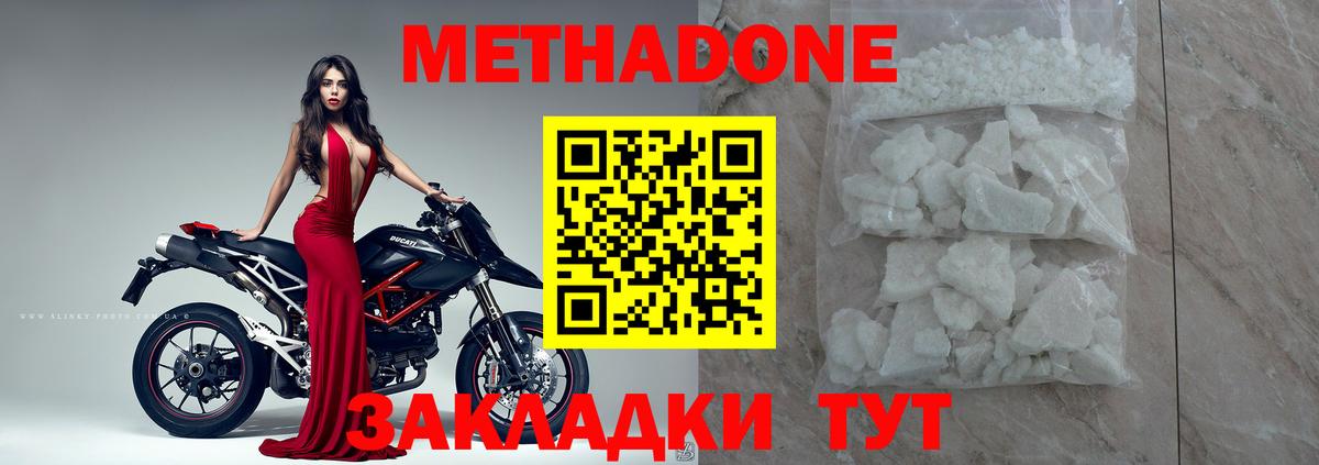 Метадон methadone Орск