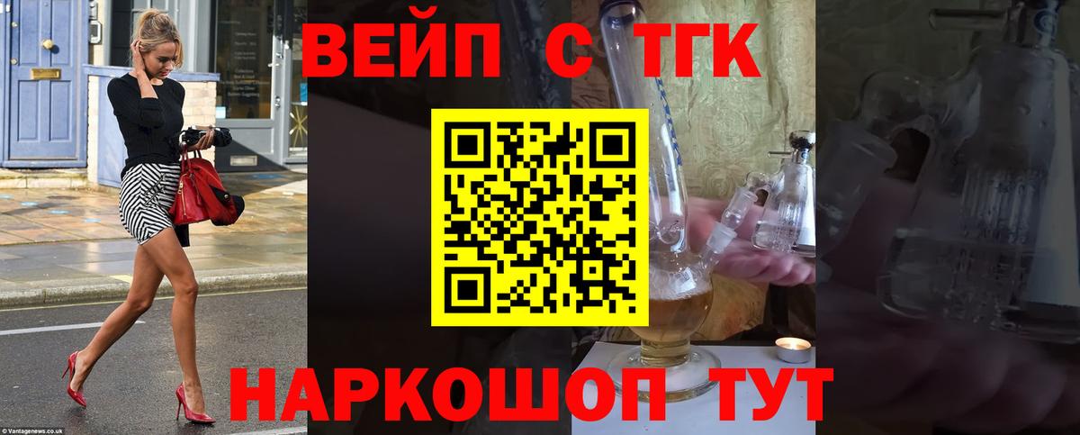 ТГК жижа Орск