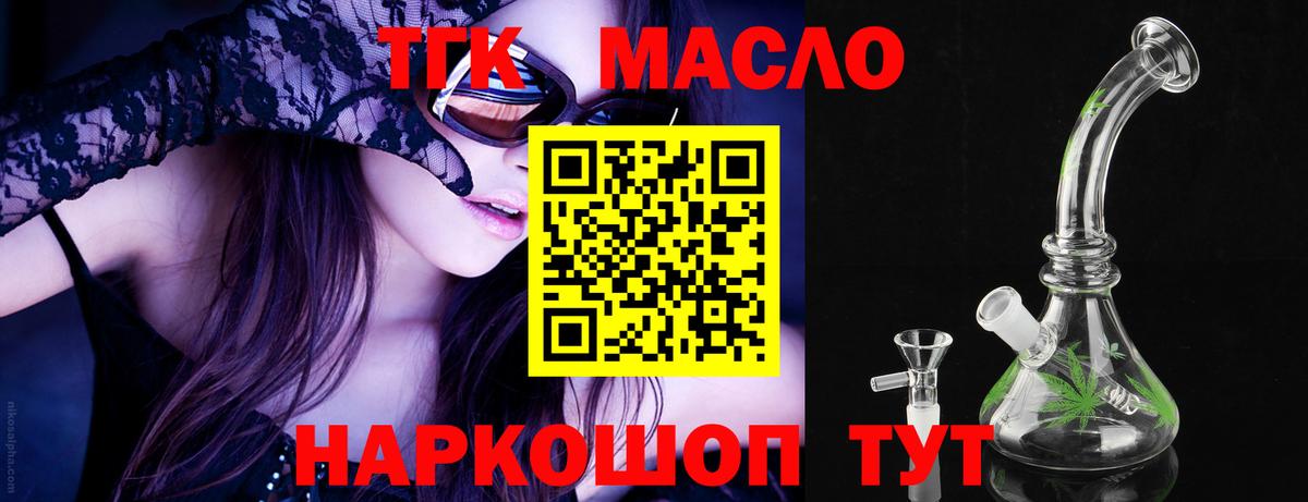 Дистиллят ТГК THC oil  Вход с VPN  Орск  Дистиллят ТГК гашишное масло 